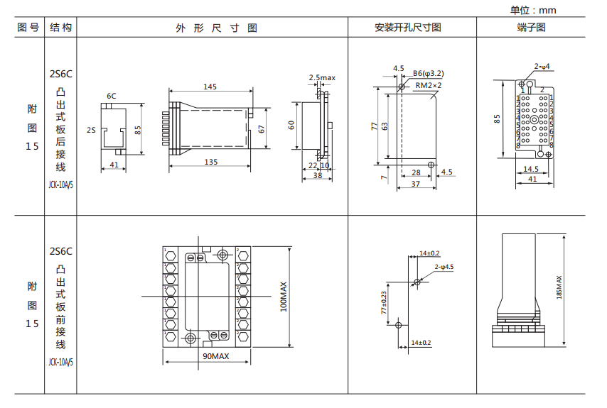 DX-8E信号继电器外形及开孔尺寸图 DX-8E信号继电器外形及开孔尺寸图