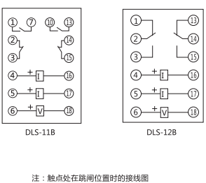 DLS-11B双位置继电器内部接线及外引接线图 DLS-11B双位置继电器内部接线及外引接线图
