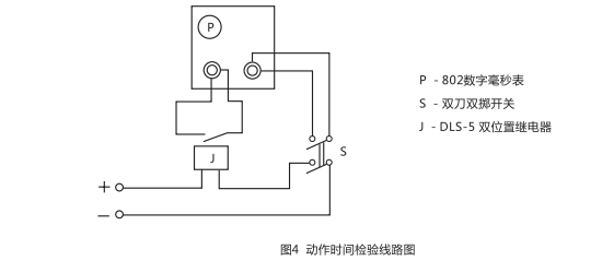 DLS-5/2双位置继电器动作时间检测线路图 DLS-5/2双位置继电器动作时间检测线路图