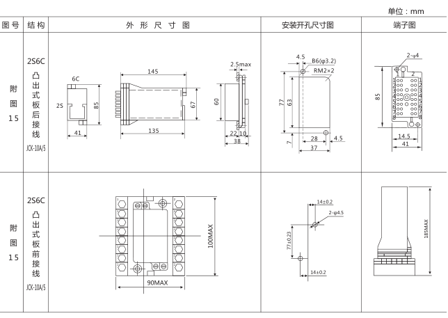 RXMA1中间继电器外形及安装尺寸图片 RXMA1中间继电器外形及安装尺寸图片