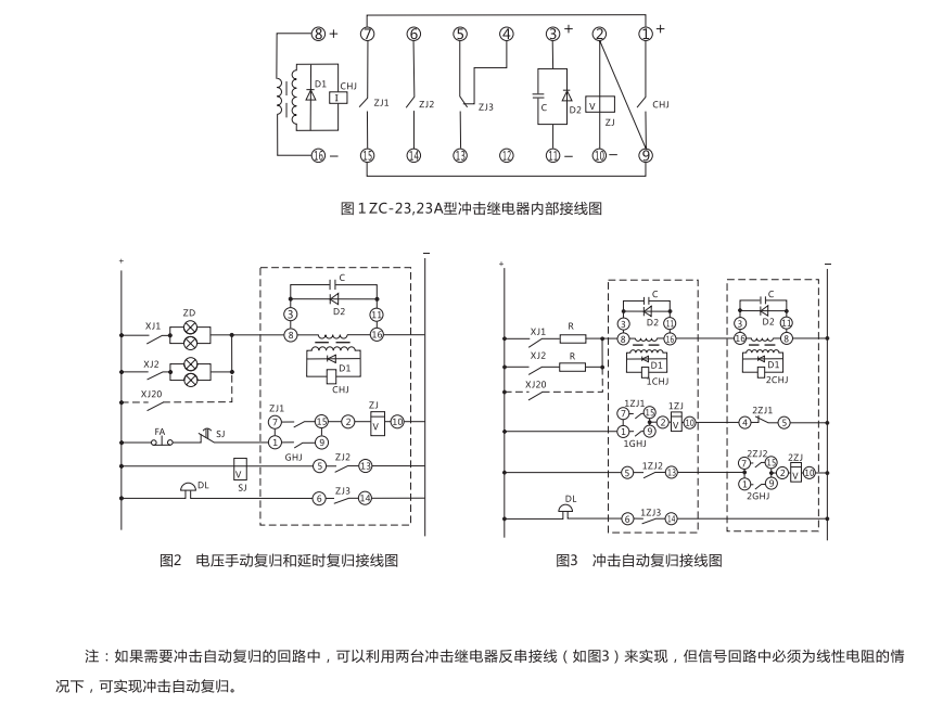 ZC-3型冲击继电器内部接线图及外引接线图 ZC-3型冲击继电器内部接线图及外引接线图