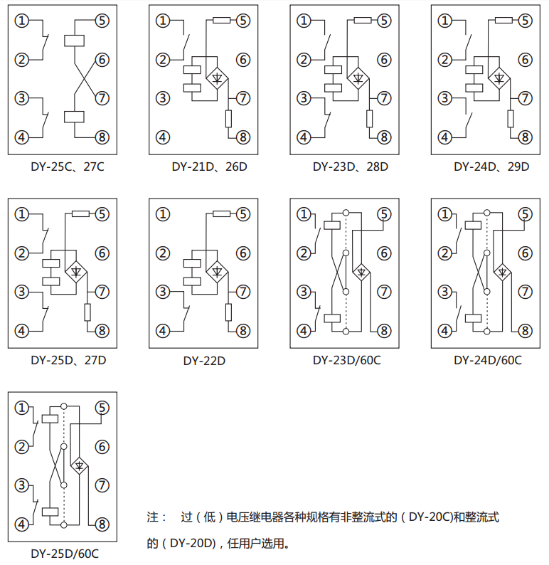 DY-26C、D电压继电器内部接线图及外引接线图(正视图) DY-26C、D电压继电器内部接线图及外引接线图(正视图)