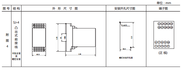 JY-1B/1电压继电器外形及开孔尺寸2 JY-1B/1电压继电器外形及开孔尺寸2